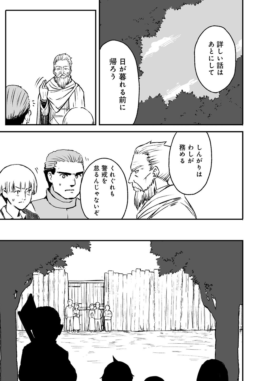 Kakure Tensei - Chapter 5 - Page 15